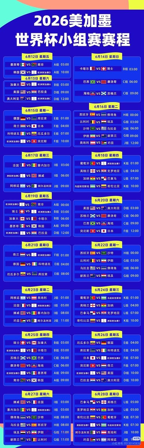 2026世界杯直播实时更新高清直播直播平台 2026世界杯直播实时更新高清直播直播平台