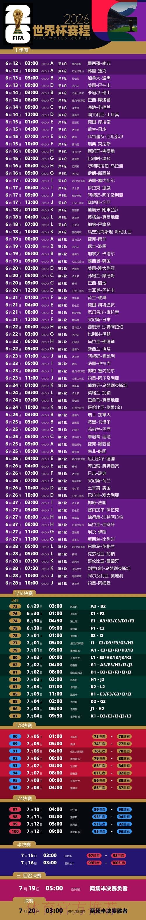 2026世界杯完整赛程今日高清直播直播平台